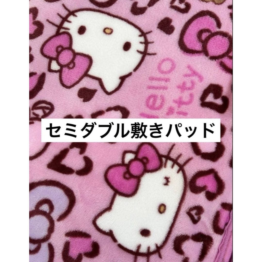 新品 ハローキティ ヒョウ柄 敷きパッド ピンク 布団カバー セミダブル