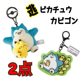 ポケモン - カビゴン ピカチュウ ぬいぐるみキーケース アクリル