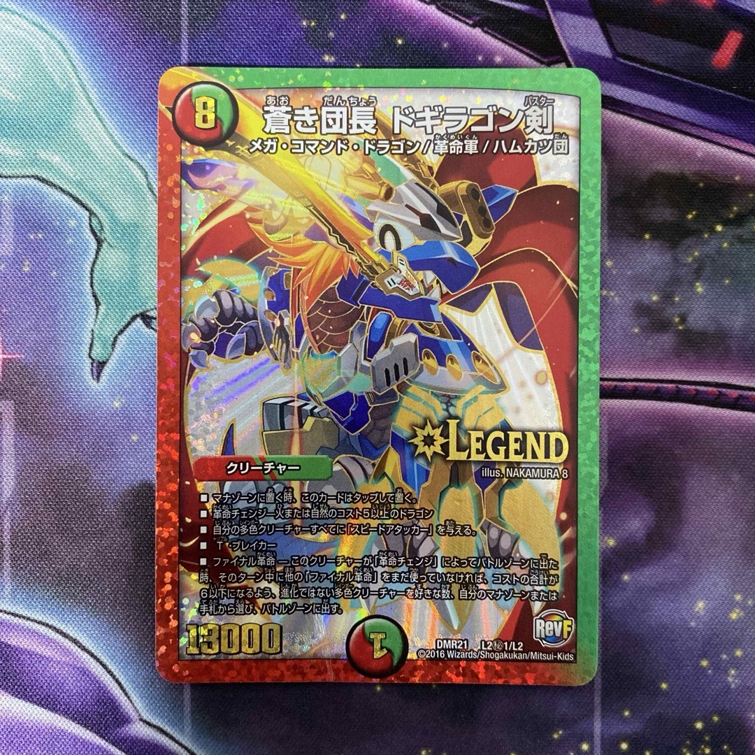 デュエルマスターズ - デュエマ 蒼き団長ドギラゴン剣 ドギラゴン