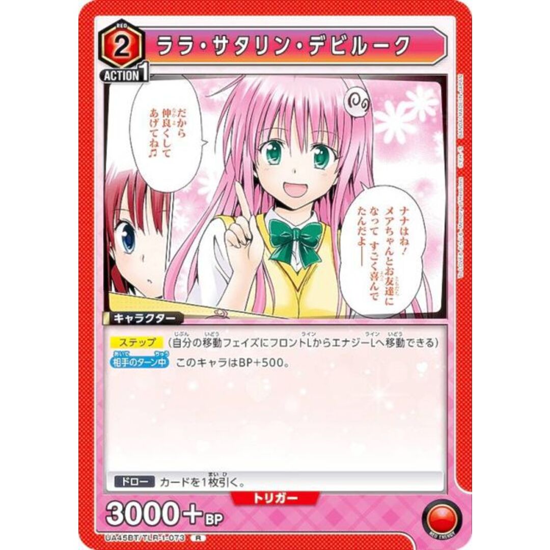 ユニオンアリーナ UA45BT/TLR-1-073 ララ・サタリン・デビルーク (R