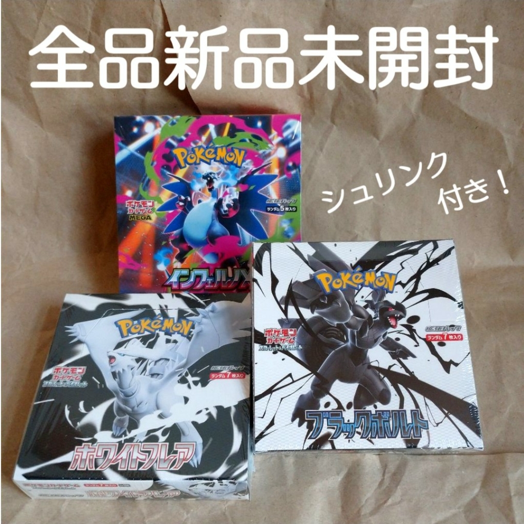 シュリンク付BOX 5箱インフェルノx・ブラックボルト・ホワイトフレア