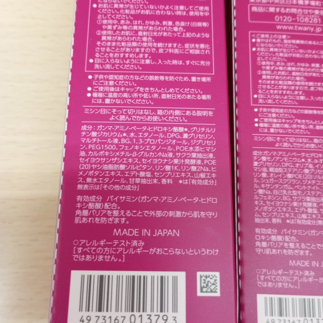 TWANY - トワニーローションN Ⅱ ＆エマルジョンNⅡ本体2点（しっとり