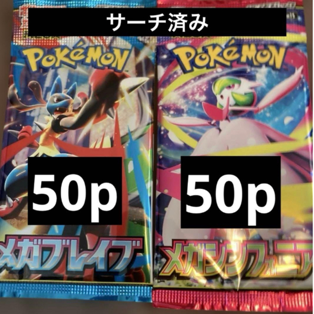 ポケモンカード メガブレイブ メガシンフォニア 各50p パーツ取 サーチ