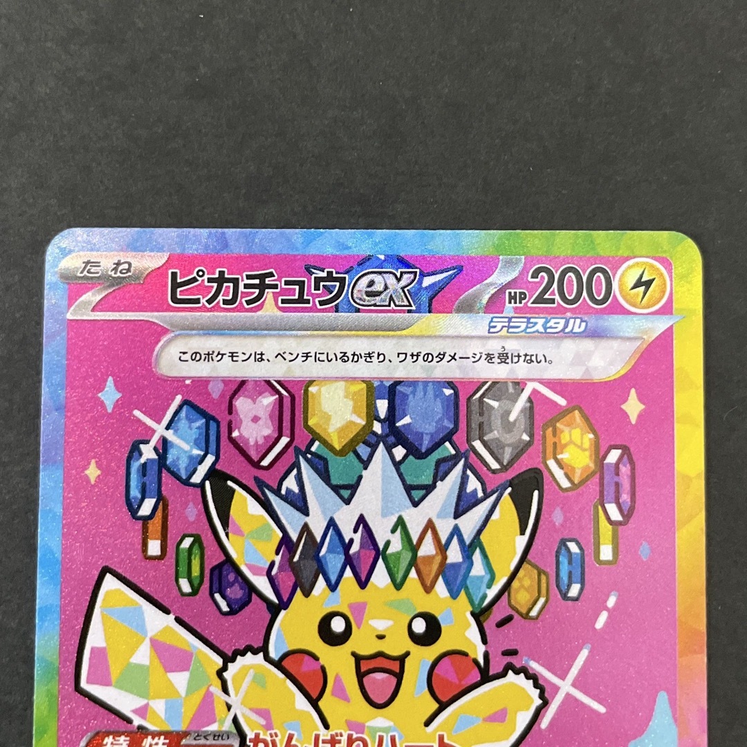 ポケモン - ピカチュウ SAR メガドリーム ポケモンカード MEGA PIKACHU