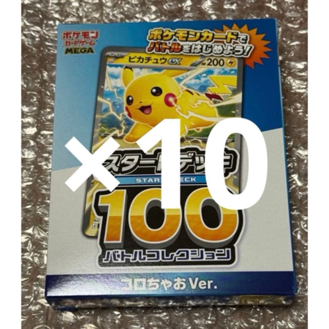コロちゃお メガスタートデッキ Ver.10個セットの通販 by MN's shop