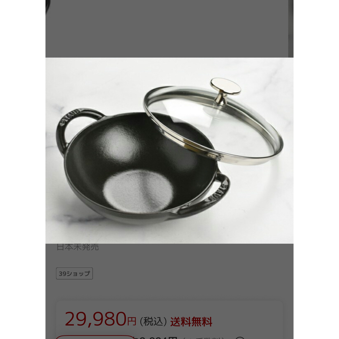 STAUB - 未使用 レアカラー ブラックSTAUB ベビーウォック16cm の通販