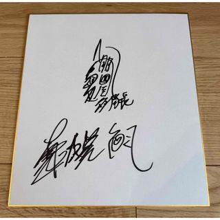 リバース1999 X役 土岐隼一 直筆サイン色紙の通販 by 【S´shop】お気軽