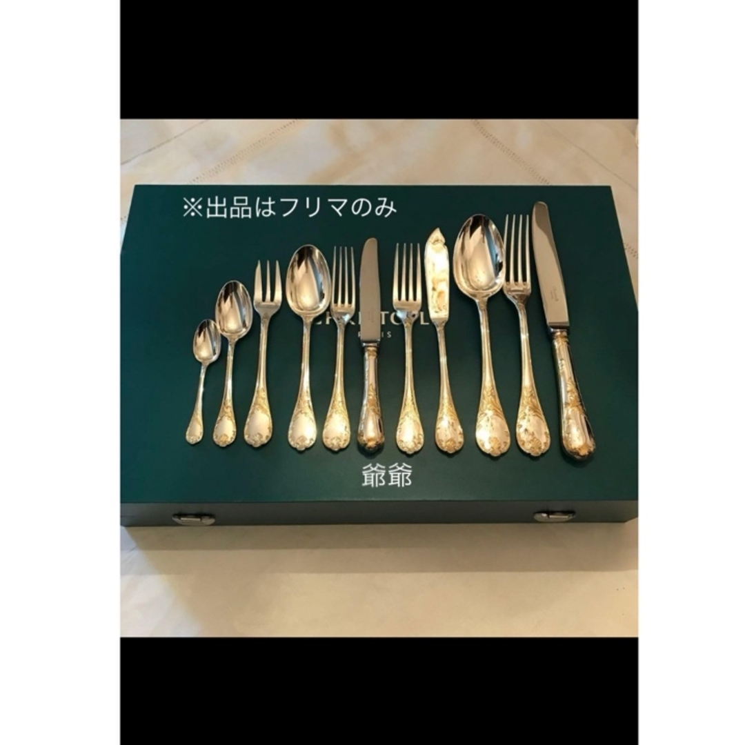 Christofle - クリストフル／マルリー／ゴールドアクセント（パー