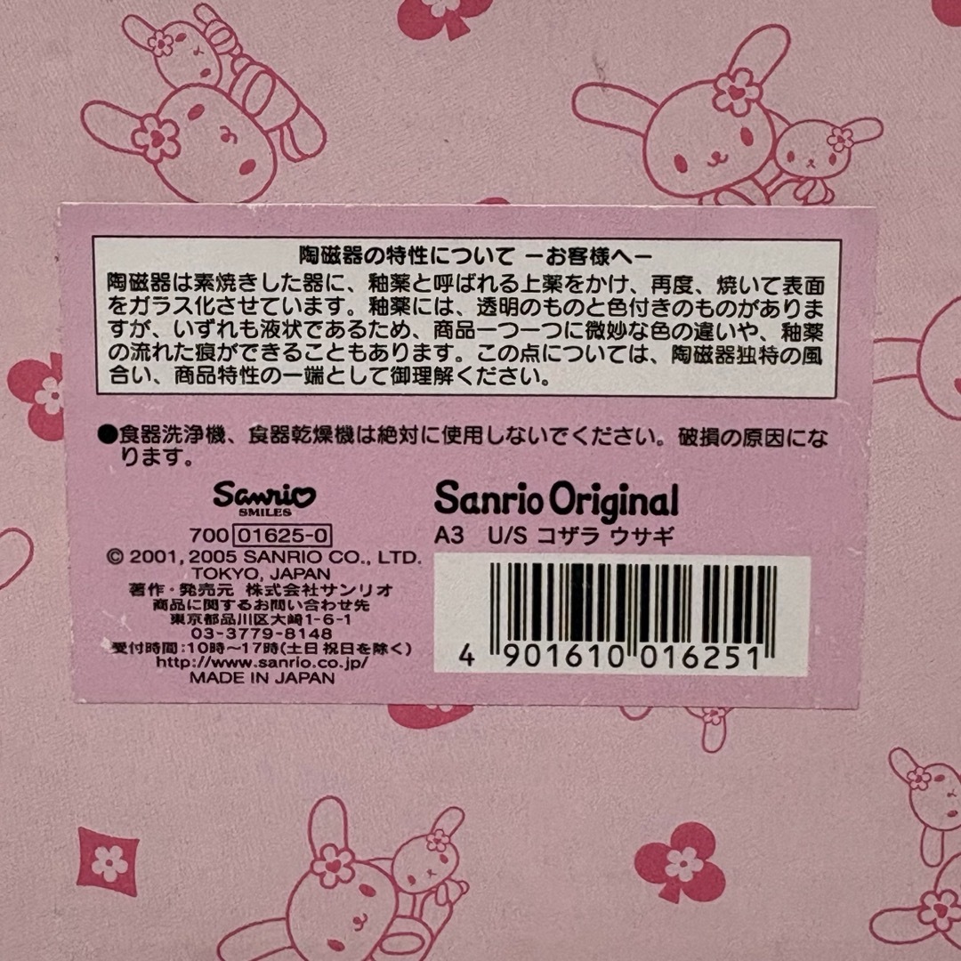 サンリオ - 激レア 未使用 ウサハナ 小皿 2005 平成レトロ 当時物