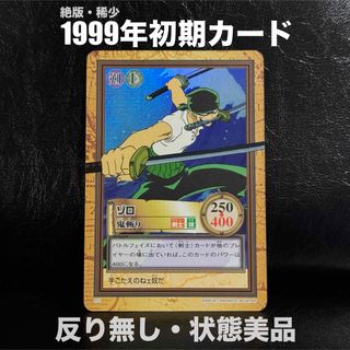 ONE PIECE - ワンピース カードダス ハイパーバトル C07 ゾロ 絶版