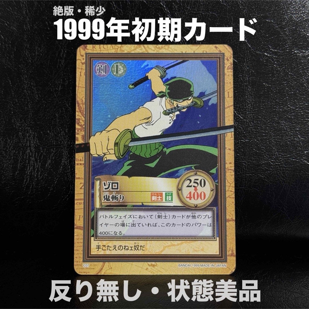 ONE PIECE - ワンピース カードダス ハイパーバトル C07 ゾロ 絶版