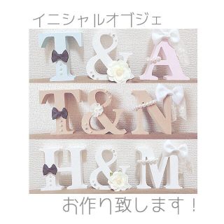あや様♡︎/専用♡イニシャルオブジェ♡アルファベット結婚式
