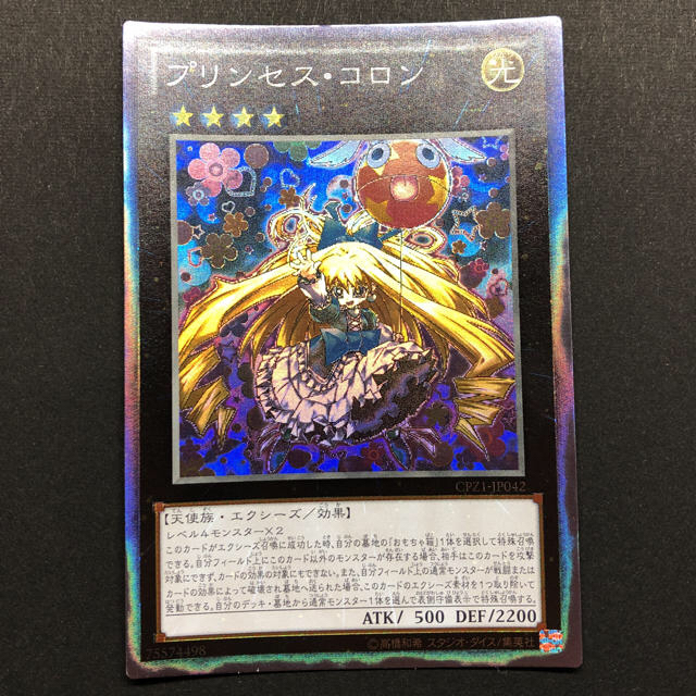 遊戯王 プリンセス・コロン エラーカード コレクターズレア 加工ズレ