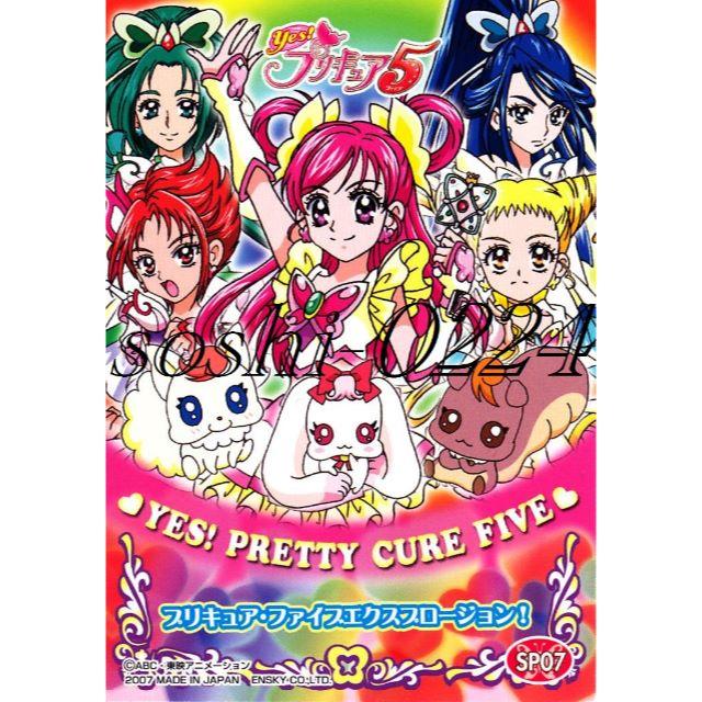 Yes！プリキュア5☆キラキラトレーディングコレクション3
