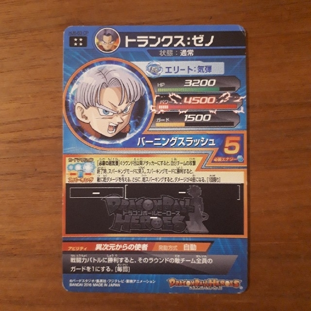 ドラゴンボール - トランクスゼノ ドラゴンボールヒーローズ HJ6-63CP
