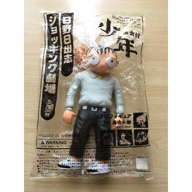 日野日出志 ショッキング劇場 ソフビ フィギュア 毒虫小僧 少年 カラー
