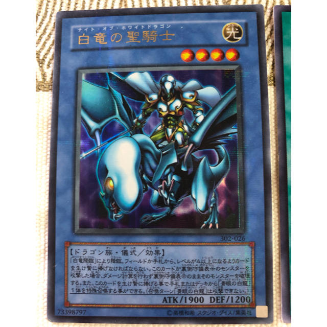 遊戯王 - 白竜の聖騎士 ナイト・オブ・ホワイトドラゴン パラレルレア