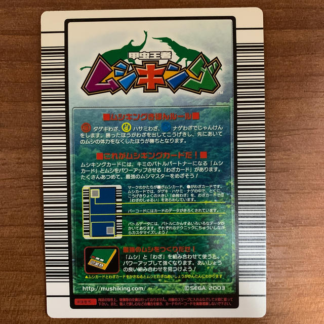 SEGA - ムシキング 2003 タランドゥスツヤクワガタ 029の通販 by ひな