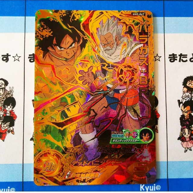 ドラゴンボール - 【気力回復☆エナジ+3⭐️】ドラゴンボール