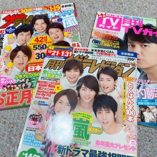 嵐 - 嵐 雑誌 3冊セットの通販 by te's shop｜アラシならラクマ