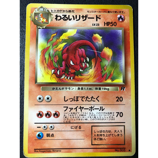 ポケモン - ポケモンカード 旧裏 わるいリザードン リザード わるい