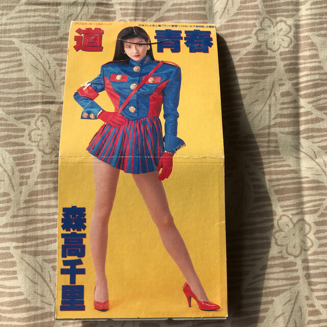 PIONEER - 森高千里 青春 道 8cmシングルCD レンタル落ちの通販 by