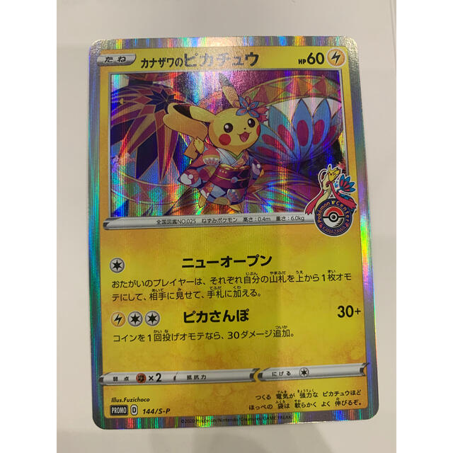 ポケモン - カナザワ ピカチュウの通販 by j｜ポケモンならラクマ