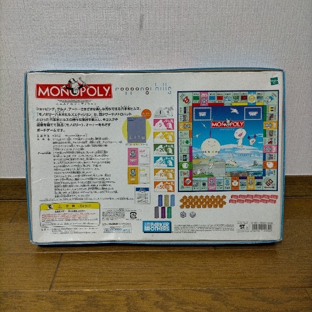 超激レア モノポリー 六本木ヒルズエディション MONOPOLYの通販 by