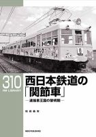 鉄道データファイル｜定期購読 - 雑誌のFujisan