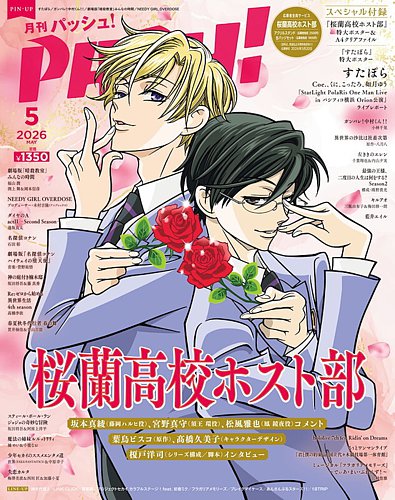 PASH！（パッシュ！）のバックナンバー (3ページ目 45件表示) | 雑誌