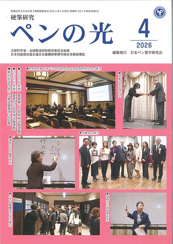 ペンの光｜特典つき定期購読 - 雑誌のFujisan