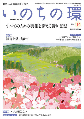 日本教文社の雑誌 (紙版を表示) | 雑誌/定期購読の予約はFujisan