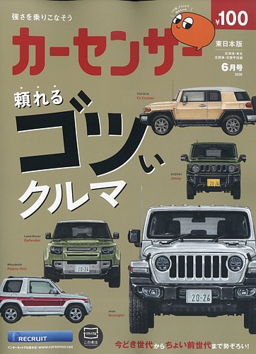 カーセンサー東日本版｜定期購読 - 雑誌のFujisan