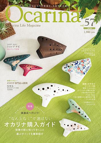 Ocarina（オカリナ）のバックナンバー | 雑誌/定期購読の予約はFujisan