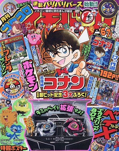 コロコロイチバン!｜定期購読 - 雑誌のFujisan