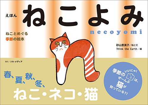 ねこよみ necoyomi｜定期購読 - 雑誌のFujisan