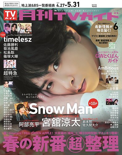 月刊TVガイド静岡版｜定期購読 - 雑誌のFujisan