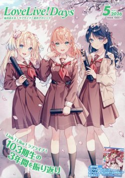 LoveLive！Days｜定期購読 - 雑誌のFujisan