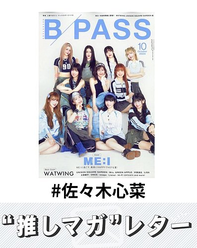 推しマガレター#佐々木心菜｜Fujisan.co.jp