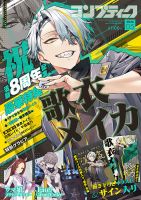 月刊 Comic REX (コミックレックス) 2025年5月号 (発売日2025年03月27