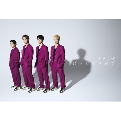 ヒリヒリさせて 【初回限定盤B】(+DVD) : A.B.C-Z | HMV&BOOKS online