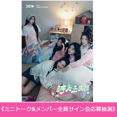 9/2 ミニトーク&メンバー全員サイン会応募抽選 》 時よ止まれ 【初回