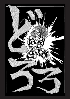 どろろ 漫画原稿再生叢書 : 手塚治虫 | HMV&BOOKS online - 9784835457000