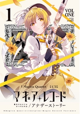 マギアレコード 魔法少女まどか マギカ外伝 アナザーストーリー 1