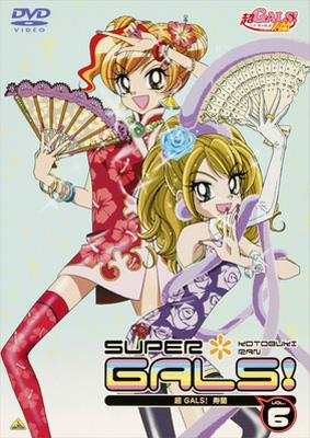 超GALS!寿蘭 Vol.6 | HMV&BOOKS online - BCBA-960