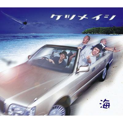 海 : ケツメイシ | HMV&BOOKS online - TFCC-89124