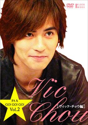 F4 A Go! Go! Go!: ヴィック チョウ編 : F4 | HMV&BOOKS online - KWDV-92