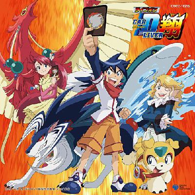 ライブオン CARDLIVER翔 オープニング・テーマ/エンディング・テーマ