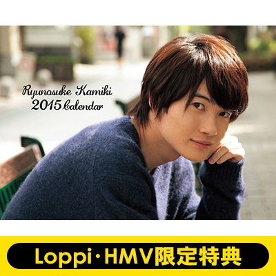 神木隆之介 2015年カレンダー： 卓上カレンダー【Loppi・HMV限定特典