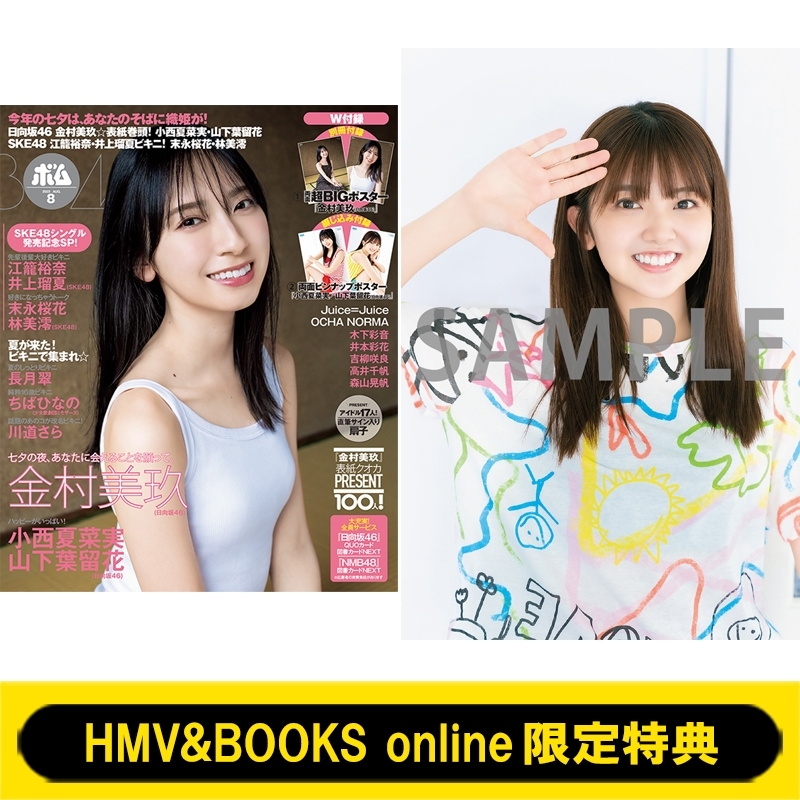 HMV&BOOKS online限定特典 山下葉留花（日向坂46）ポストカード》BOMB